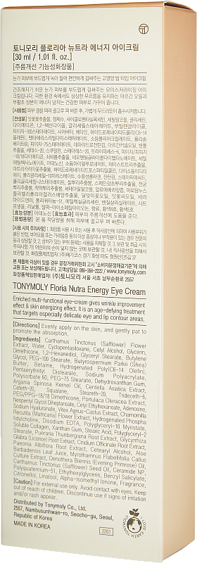 Ko‘z atrofi kremi Floria Nutra Energy Eye Cream, 30gr